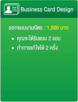 ออกแบบนามบัตร Business Card Design