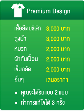 ออกแบบพรีเมี่ยม Premium Design